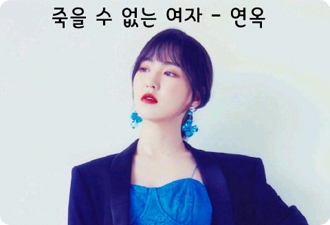 死不了的女人——炼狱 thumbnail