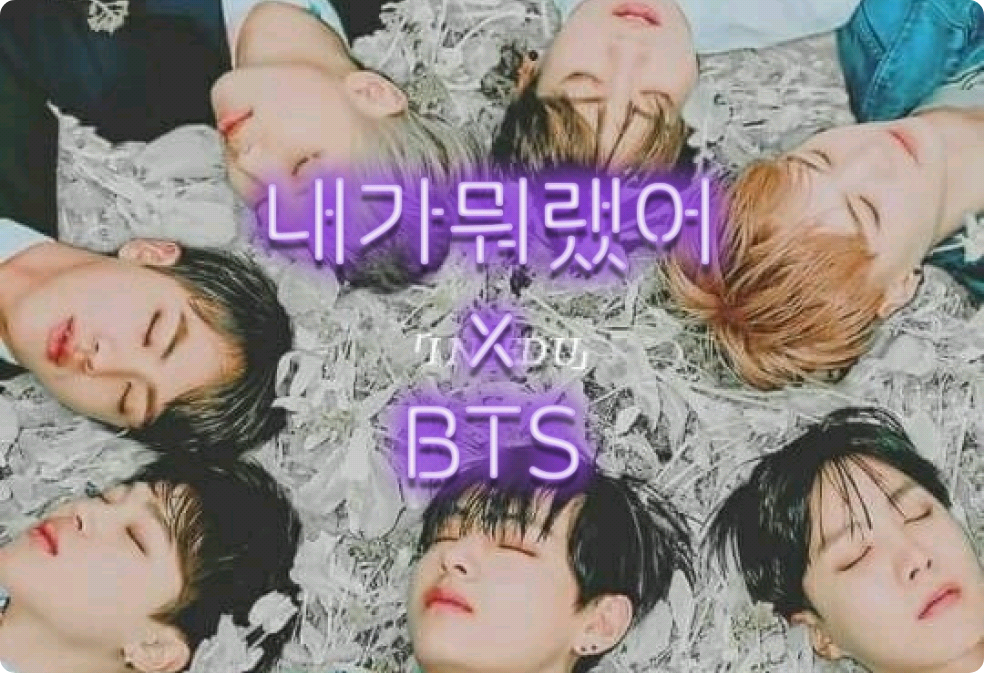 내가뭐랬어 thumbnail