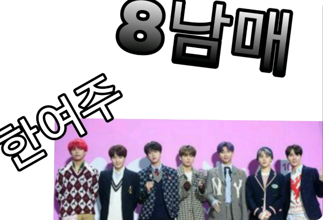 8남매 thumbnail