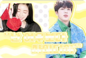 "난 여우보단 사이다야"  thumbnail