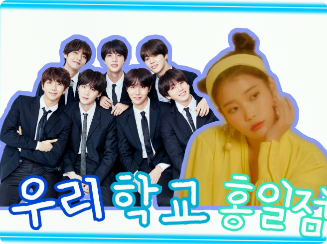 私たちの学校代表ホンイル店 thumbnail