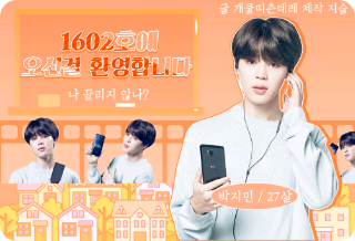 1602호에 오신걸 환영합니다 thumbnail
