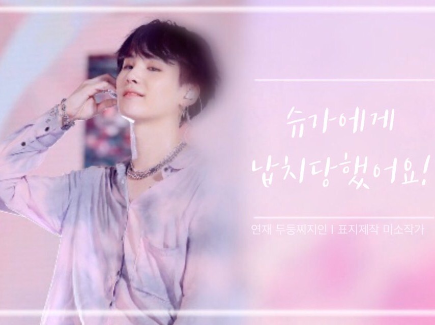 Fui secuestrado por Sugar thumbnail