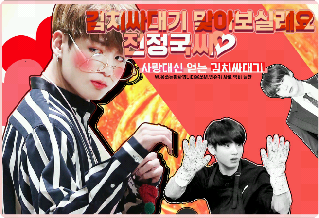 ¿Te gustaría que te dieran una bofetada con kimchi, Jeon Jungkook? thumbnail
