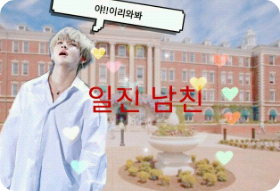 Bạn trai Iljin thumbnail