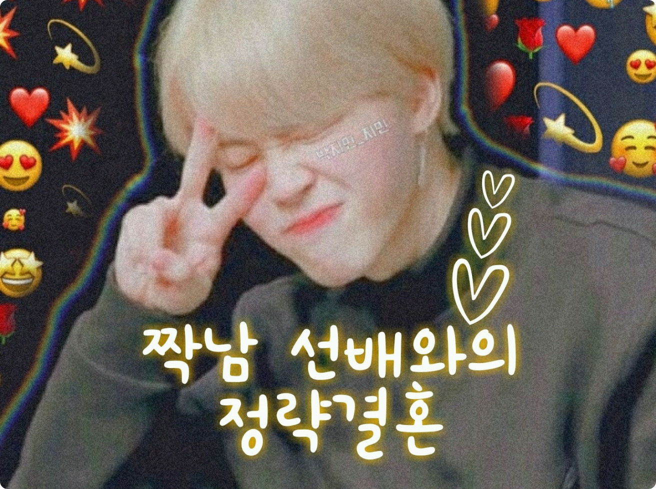 짝남 선배와의 정략결혼 thumbnail