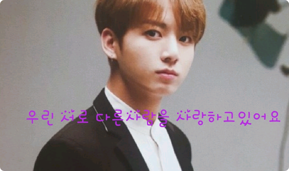 私たちは他の人を愛しています。 thumbnail