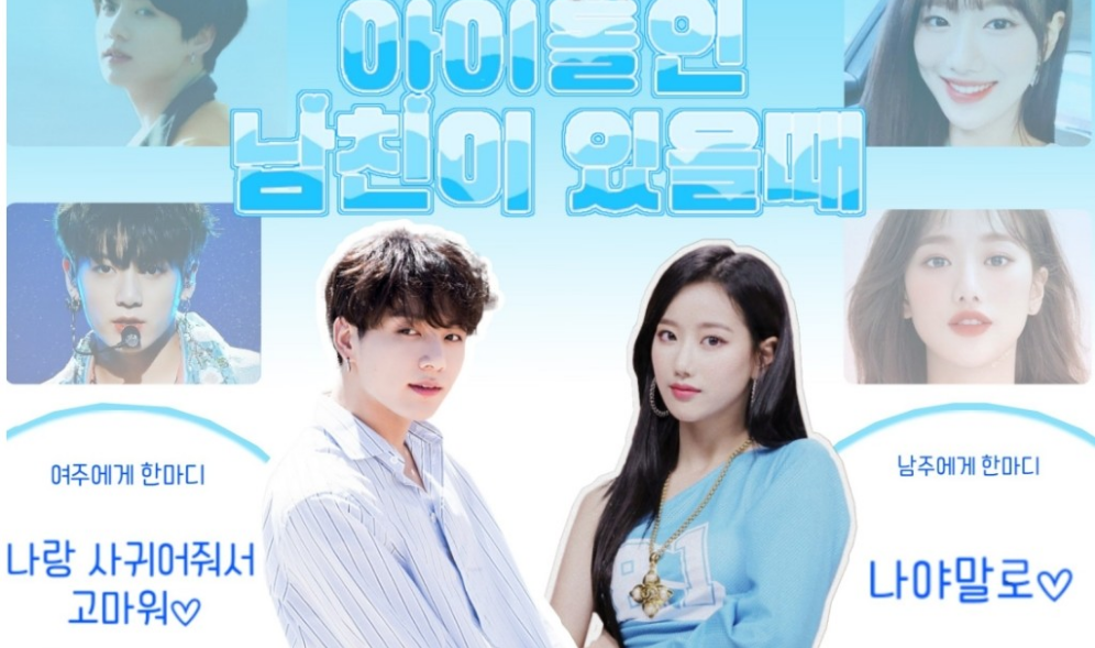 Quand tu as un petit ami idole thumbnail