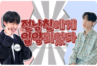 Saya diadopsi oleh mantan pacar saya. thumbnail