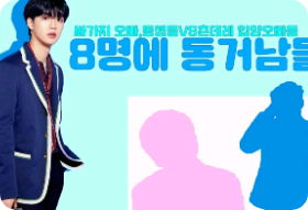 8 personas viviendo juntas con hombres thumbnail