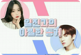 与恶霸们惊险刺激的同居生活 thumbnail