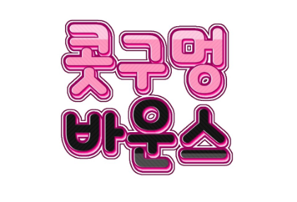 [ 콧바의 공지방 ] thumbnail