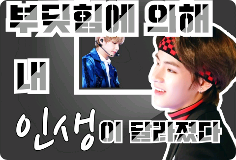 " 부딪힘의 의해 내 인생은 달라졌다 " thumbnail