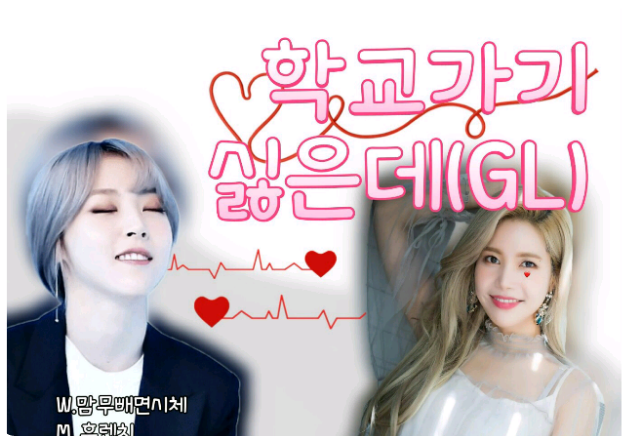 Je ne veux pas aller à l'école... [Série arrêtée] thumbnail