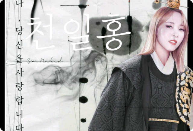 Cheon Il-hong/Drame historique [Série arrêtée] thumbnail