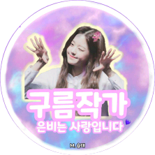 구름작가 image