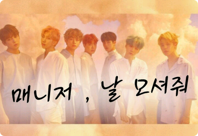 매니저 , 날 모셔줘 thumbnail