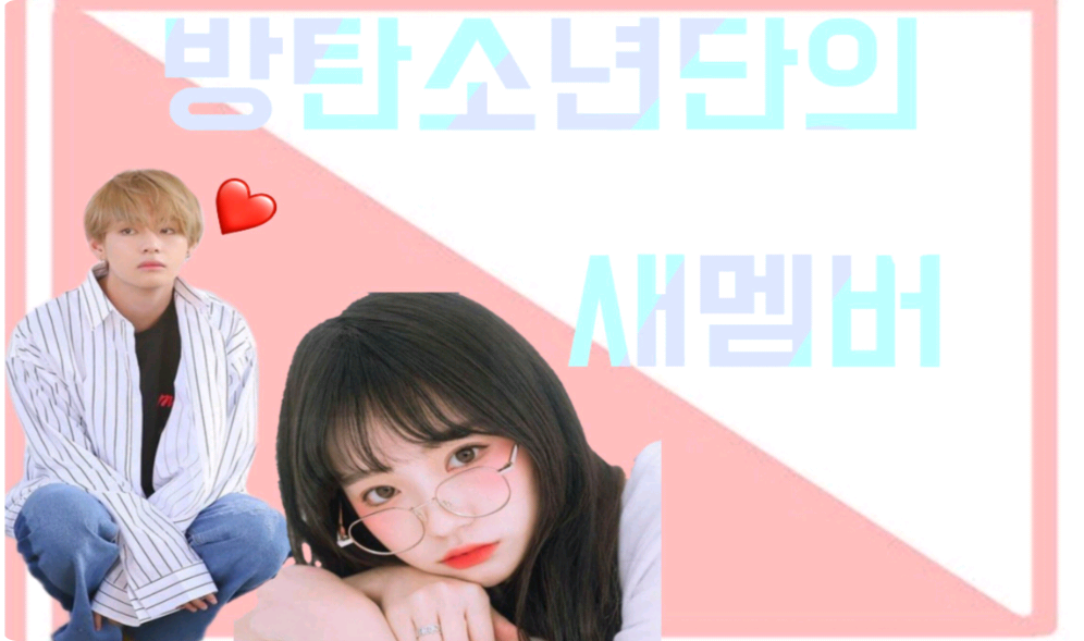 방탄소년단의 새멤버 thumbnail