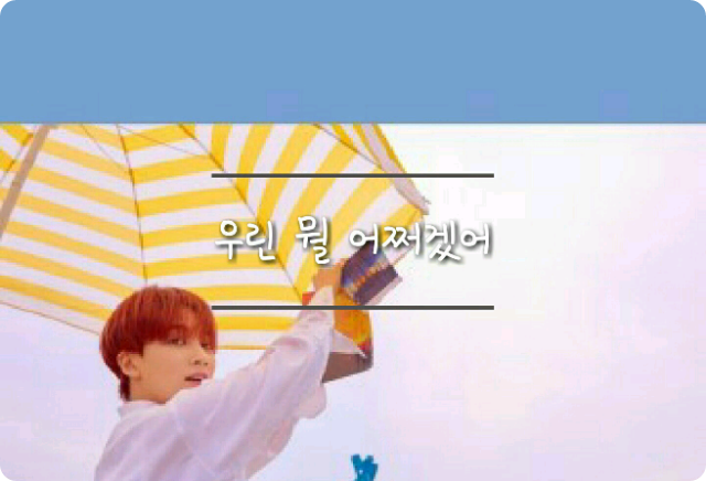 我們該怎麼辦？ thumbnail