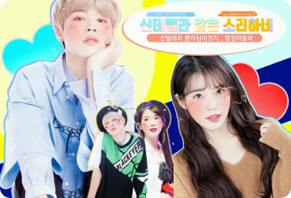 신데렐라 같은 소리하네 thumbnail