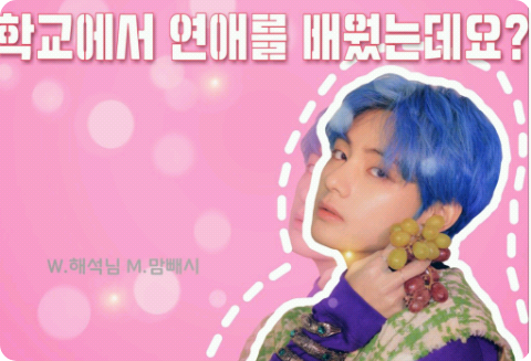 학교에서 연애를 배웠는데요? thumbnail