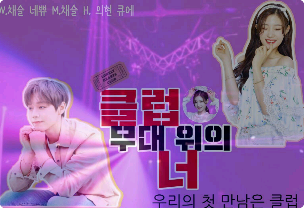 클럽 무대 위의 너 thumbnail