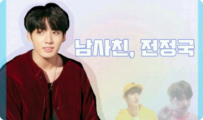 ❝Amigo, Jeon Jungkook❞ thumbnail