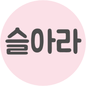 슬아라 image