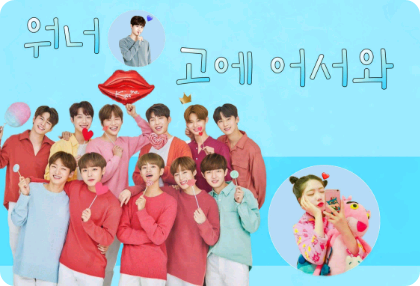 🎒워너고에 어서와🎓 thumbnail