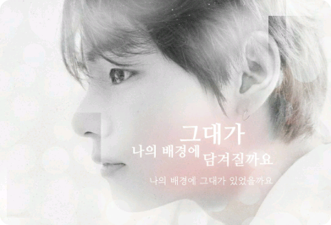 나의 배경에 그대가 담겨질까요 thumbnail