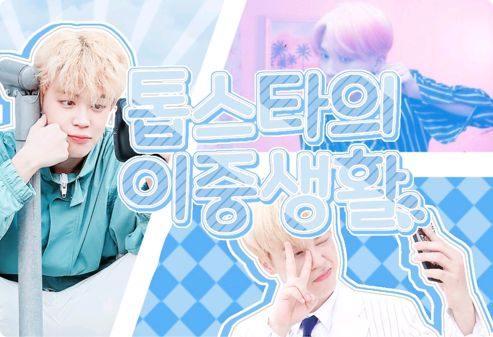 톱스타의 이중생활 thumbnail