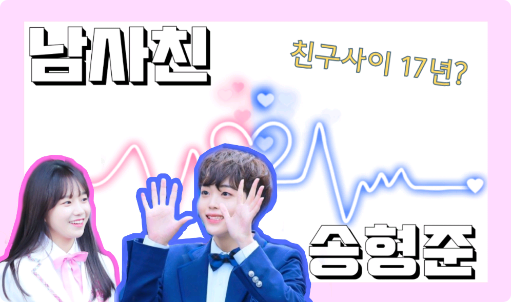 Mi novio es Song Hyeong-jun thumbnail