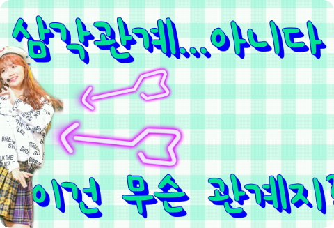 Triángulo amoroso... no, ¿qué tipo de relación es esta? thumbnail