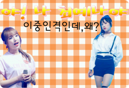 ¡Hola! Soy Choi Ye-na, temporada 1 thumbnail