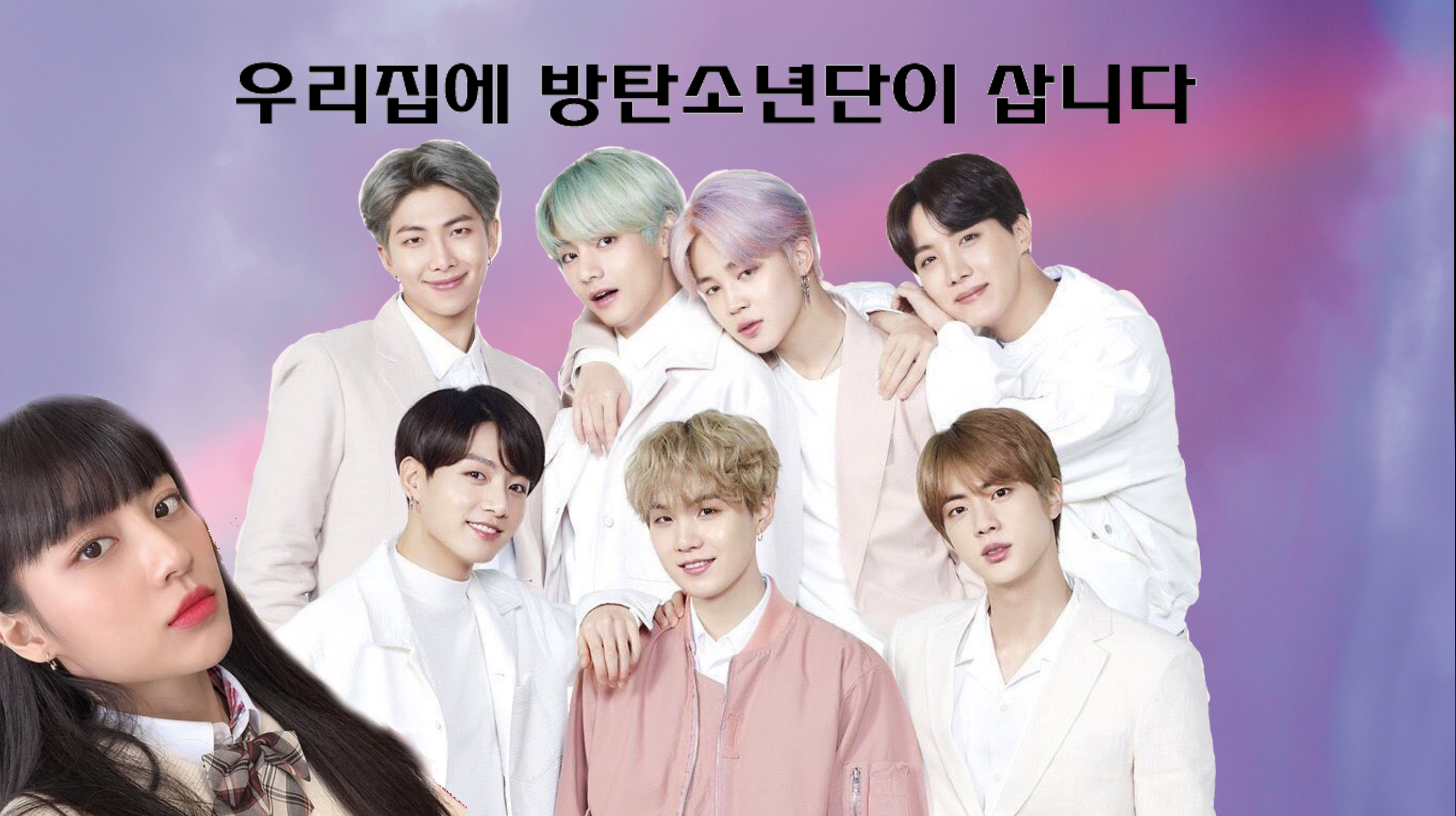 우리집에 방탄소년단이 삽니다 thumbnail