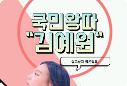 Kim Ye-won, un paria nacional thumbnail