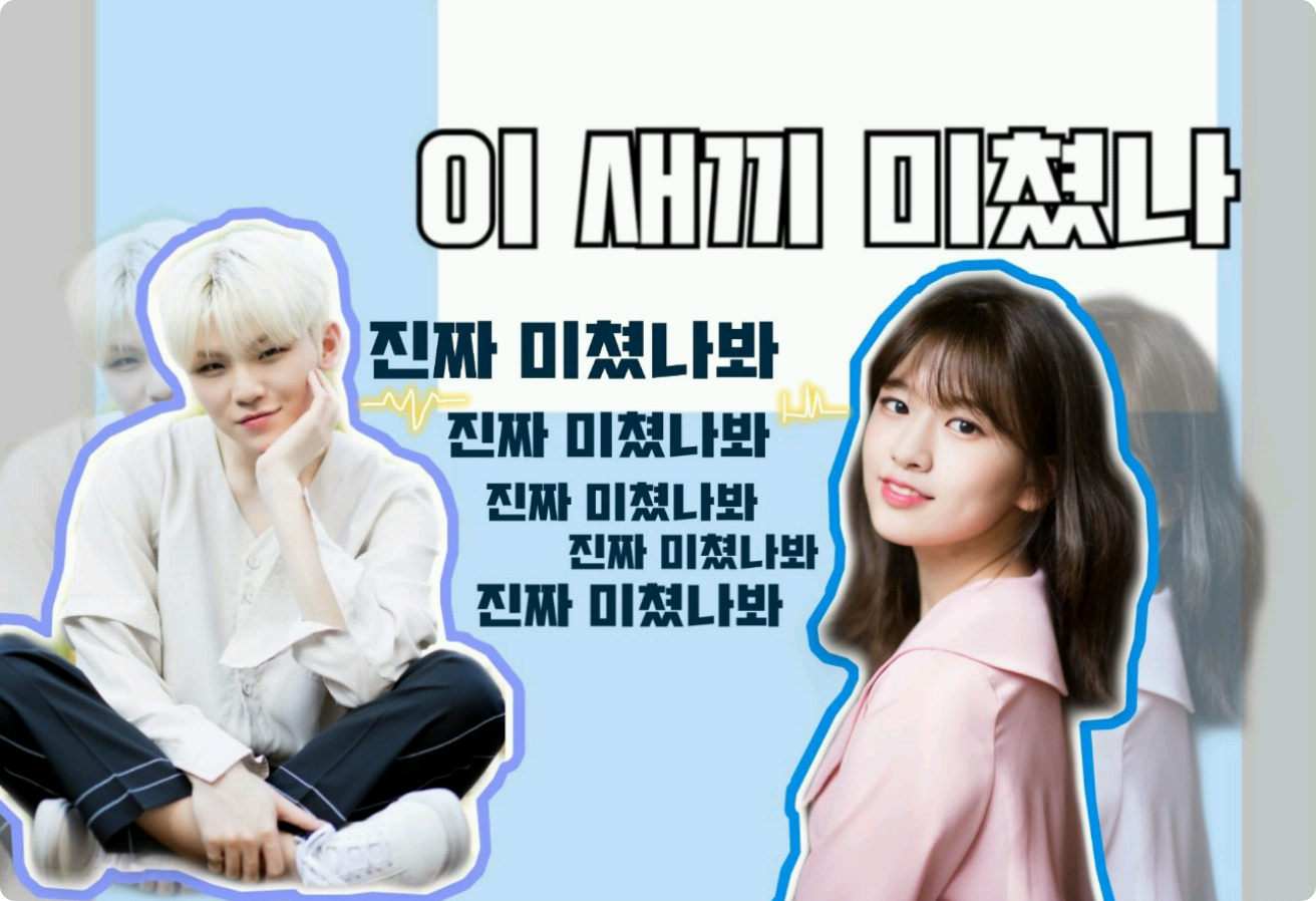 이 새끼 미쳤나 thumbnail