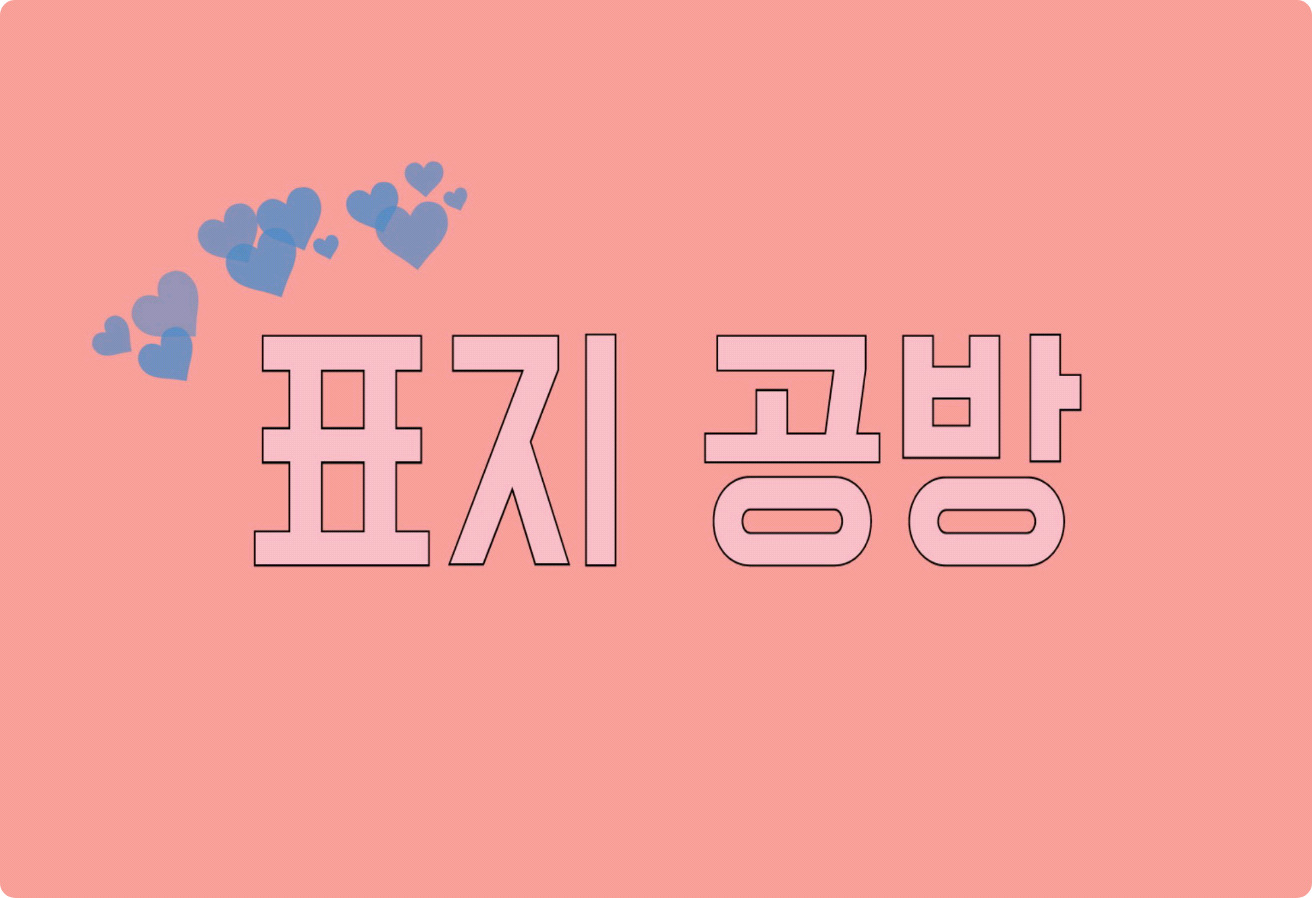 표지 공방 thumbnail