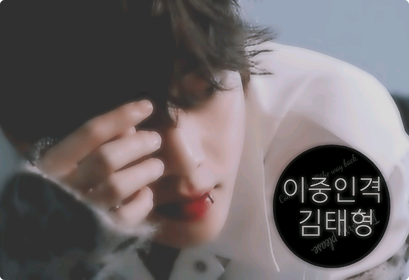 이중인격 김태형 thumbnail