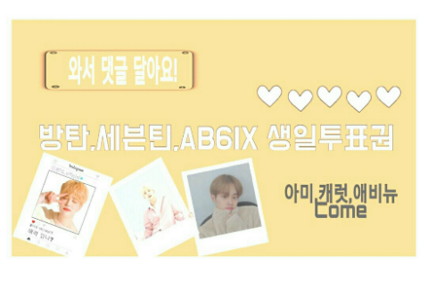 Boletos de votación para el cumpleaños de BTS, Seventeen y ABSIX thumbnail