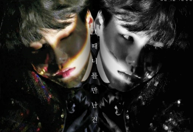 그때 널 만난 건 thumbnail
