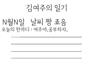 김여주의 일기 thumbnail