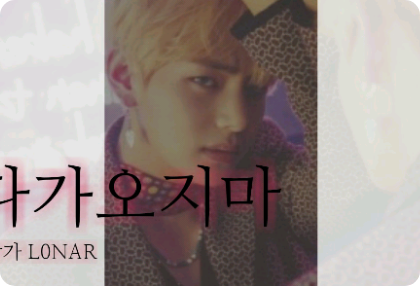 다가오지마 thumbnail