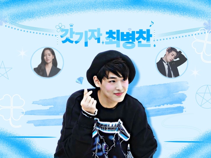 [VICTON] 神級記者崔炳燦 thumbnail