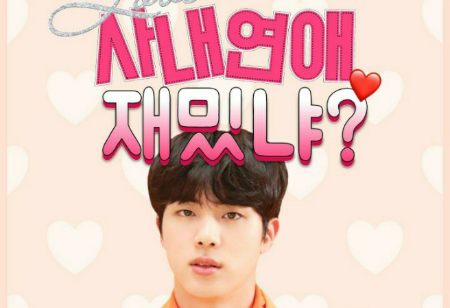 辦公室戀情有趣嗎？ thumbnail