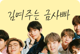 キム・ヨジュ thumbnail