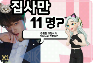 ¿Solo 11 mayordomos?《X1》<Harén inverso> thumbnail