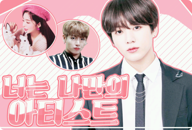 너는 나만의 아티스트 thumbnail