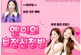 Yen的纠错请求室~！！ thumbnail