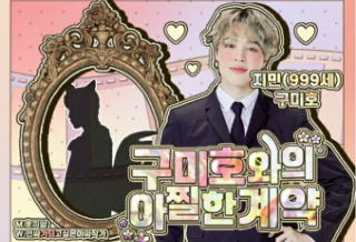 与九尾狐的惊险契约 thumbnail